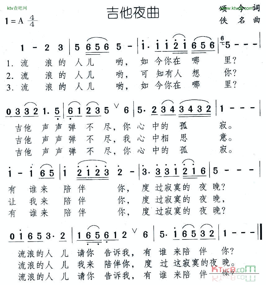 吉他夜曲简谱1