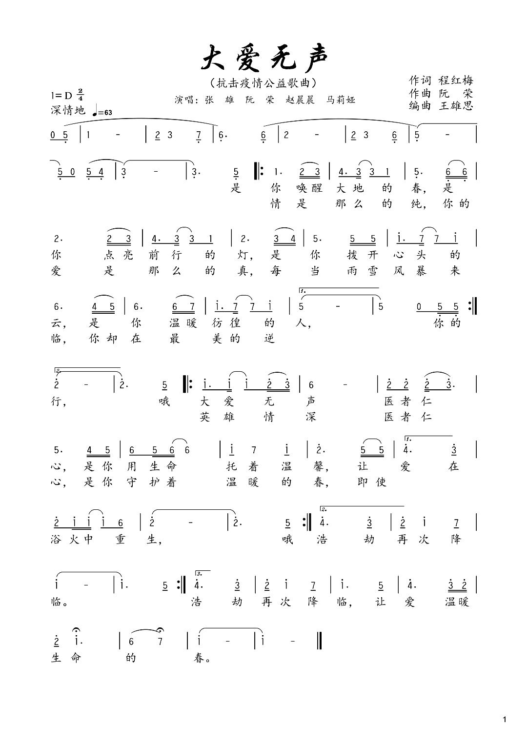 大爱无声简谱-张雄演唱-程红梅/阮荣词曲1