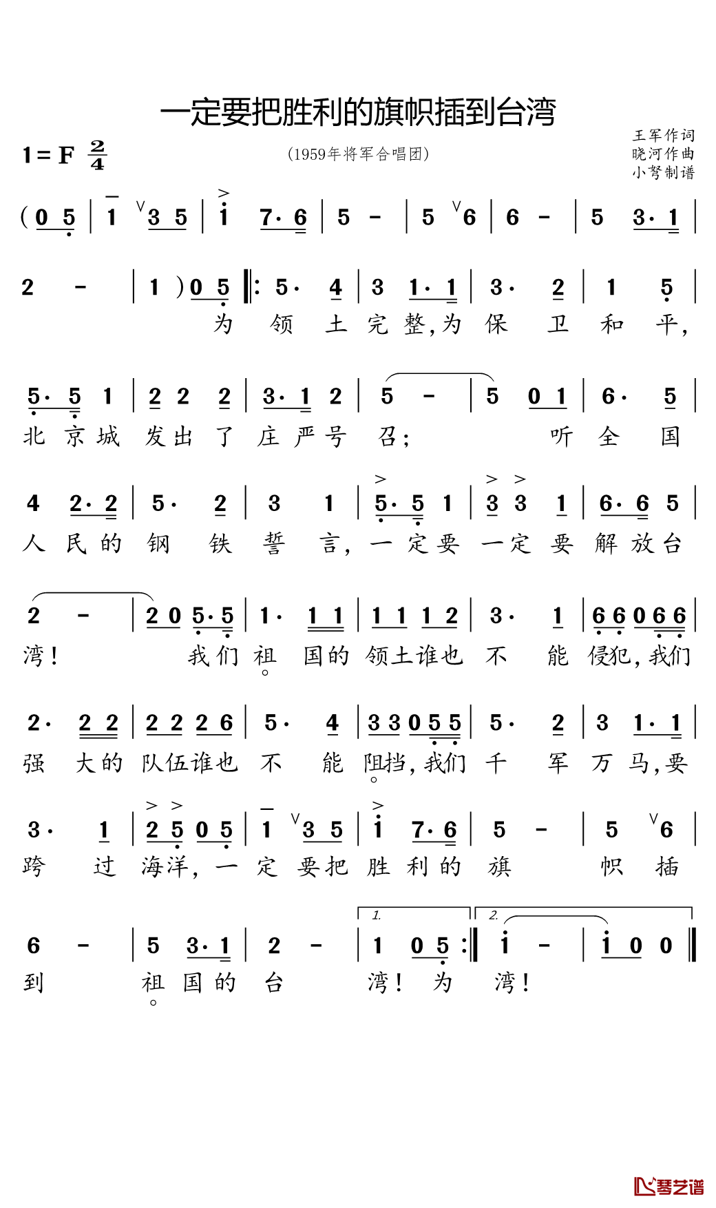 一定要把胜利的旗帜插到台湾简谱(歌词)-小弩曲谱1