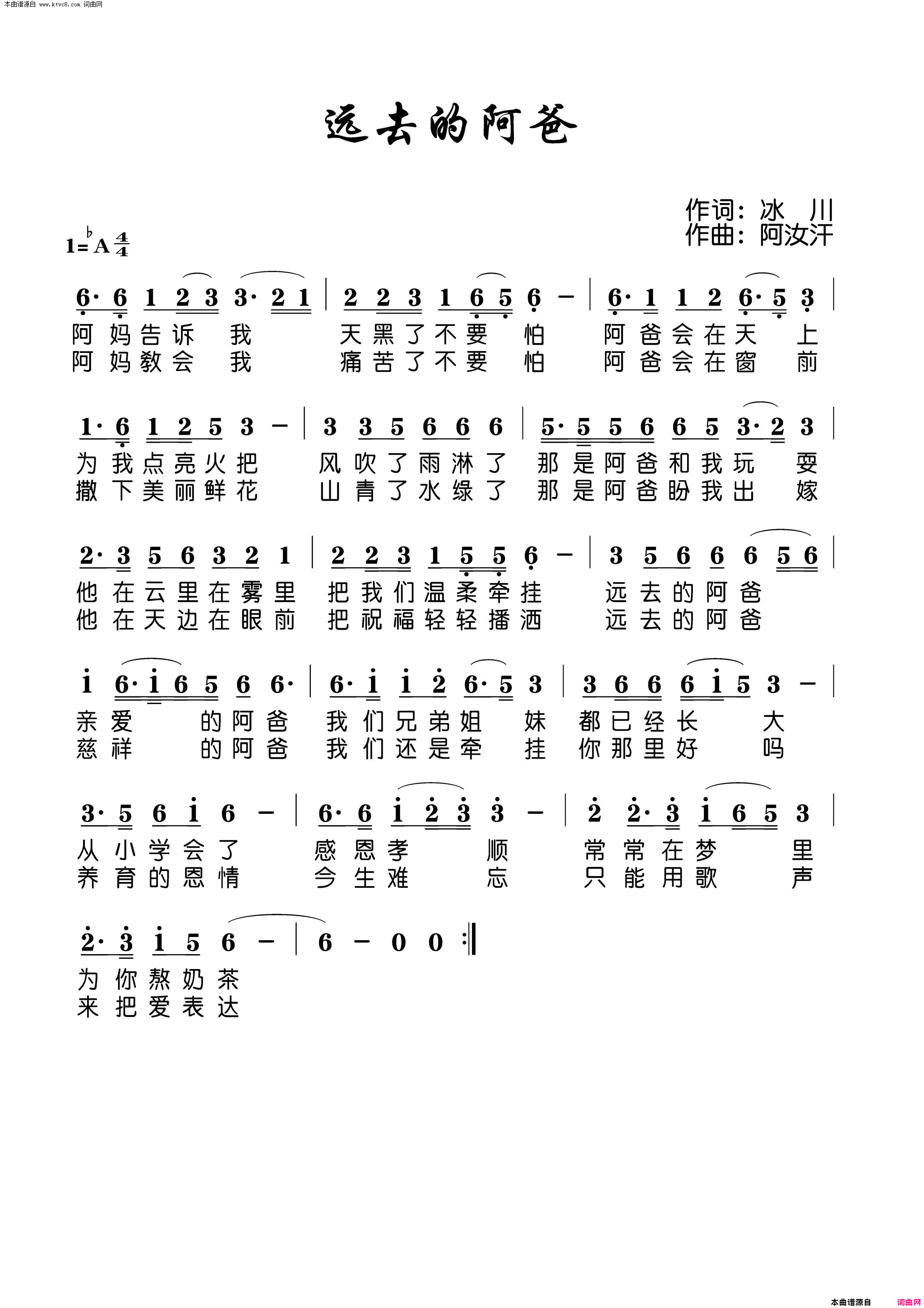 远去的阿爸简谱-尼格买提演唱-冰川/阿汝汗词曲1