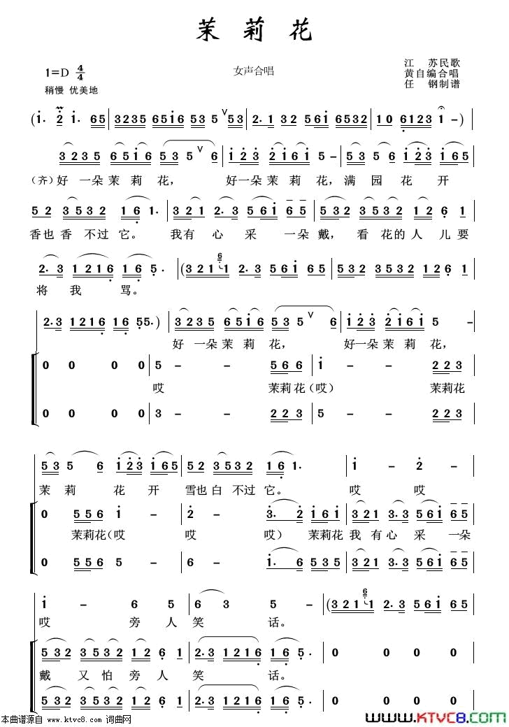 茉莉花重唱歌曲100首简谱1