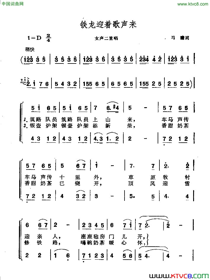 铁龙迎着歌声来简谱1