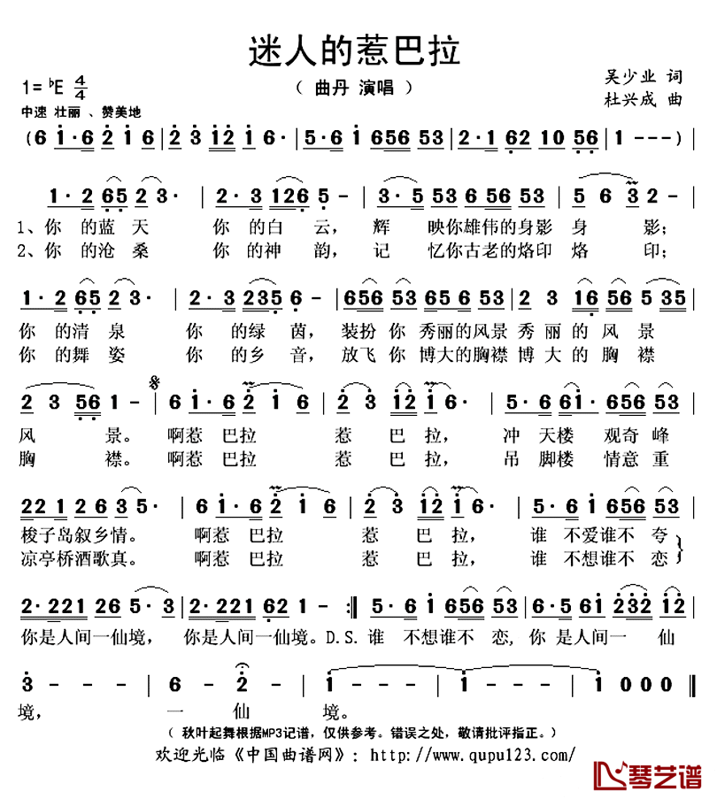 迷人的惹巴拉   简谱(歌词)-曲丹演唱-秋叶起舞记谱上传1