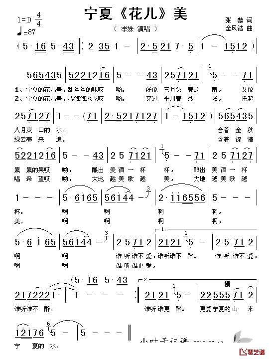 宁夏《花儿》美简谱-李姝-演唱1