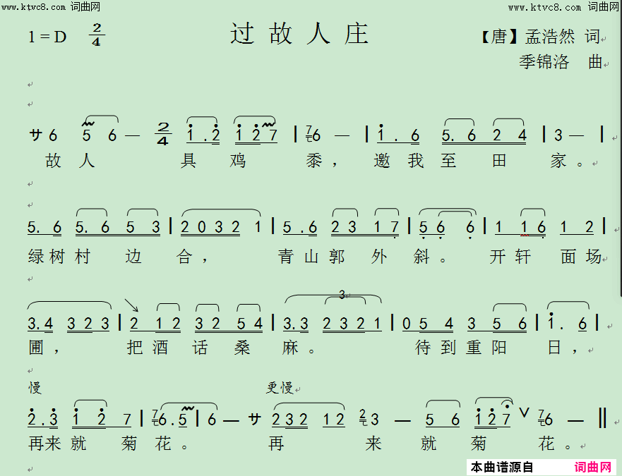 过故人庄昆歌简谱1