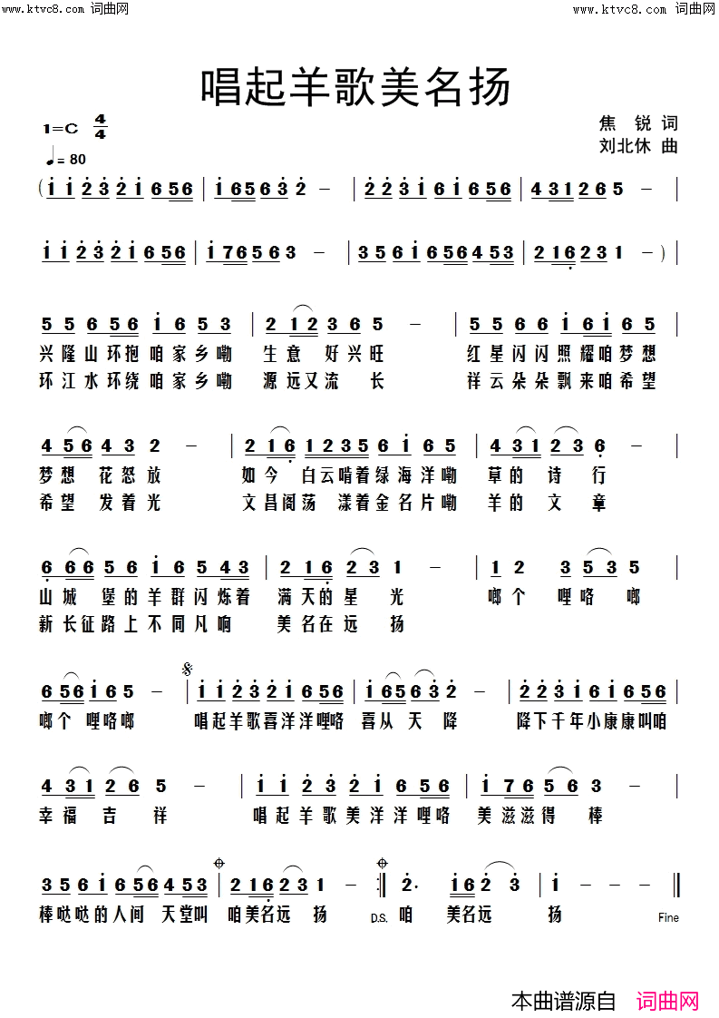 唱起羊歌美名扬简谱1