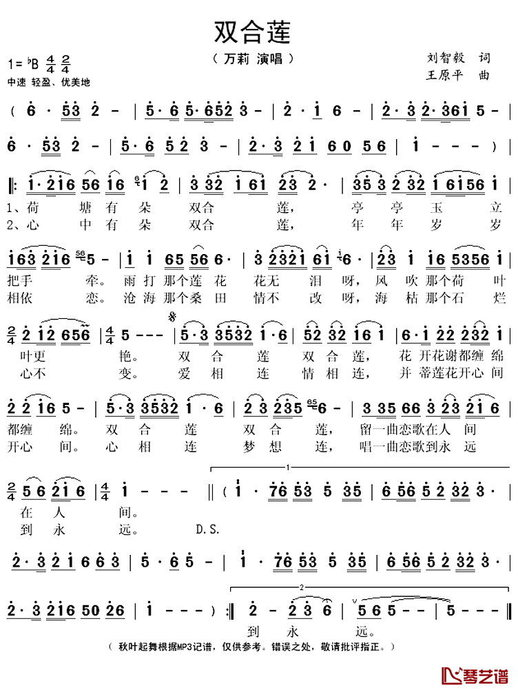 双合莲简谱(歌词)-万莉演唱-秋叶起舞记谱上传1