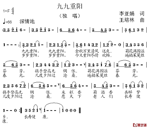 九九重阳简谱-李亚娟词 王培林曲1