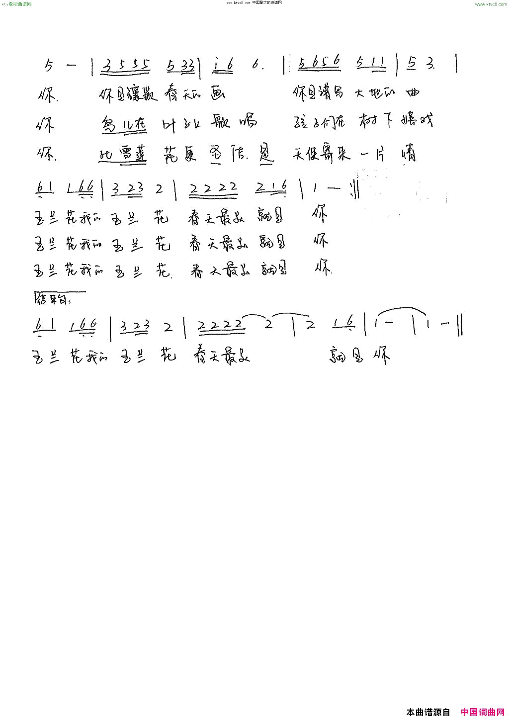 窗前的玉兰花简谱1