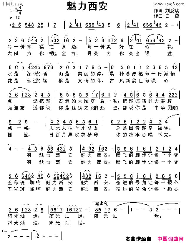 魅力西安刘爱斌词白勇曲魅力西安刘爱斌词 白勇曲简谱1
