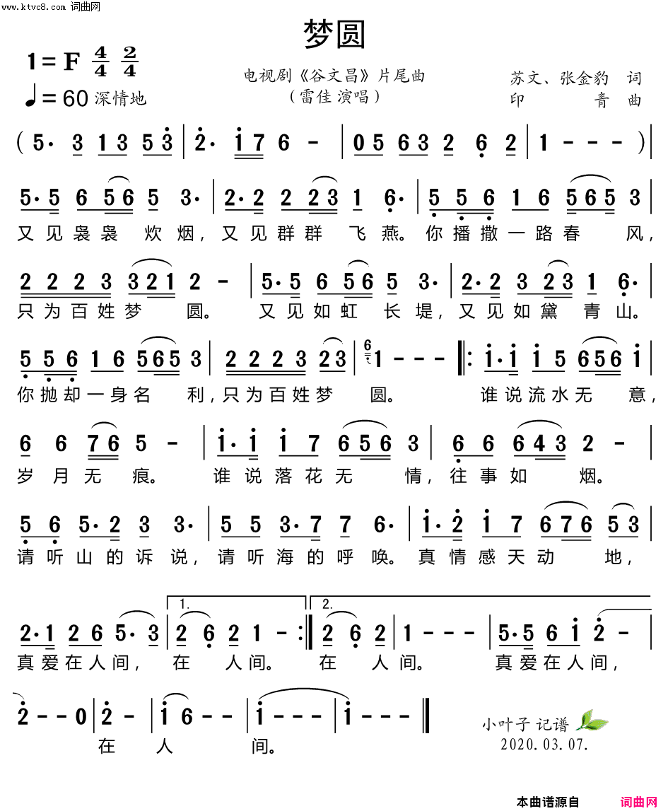 梦圆电视剧《谷文昌》片尾曲简谱-雷佳演唱-苏文、张金豹、苏文、张金豹/印青词曲1