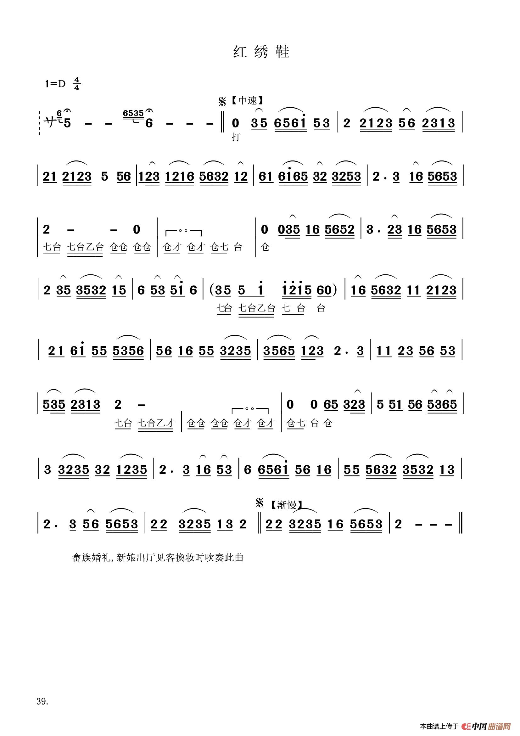 霞浦畲族吹打乐(1)_原文件名：8.jpg