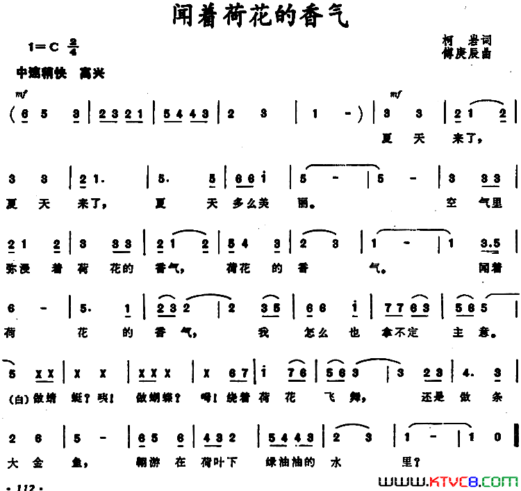 闻着荷花的香气简谱1