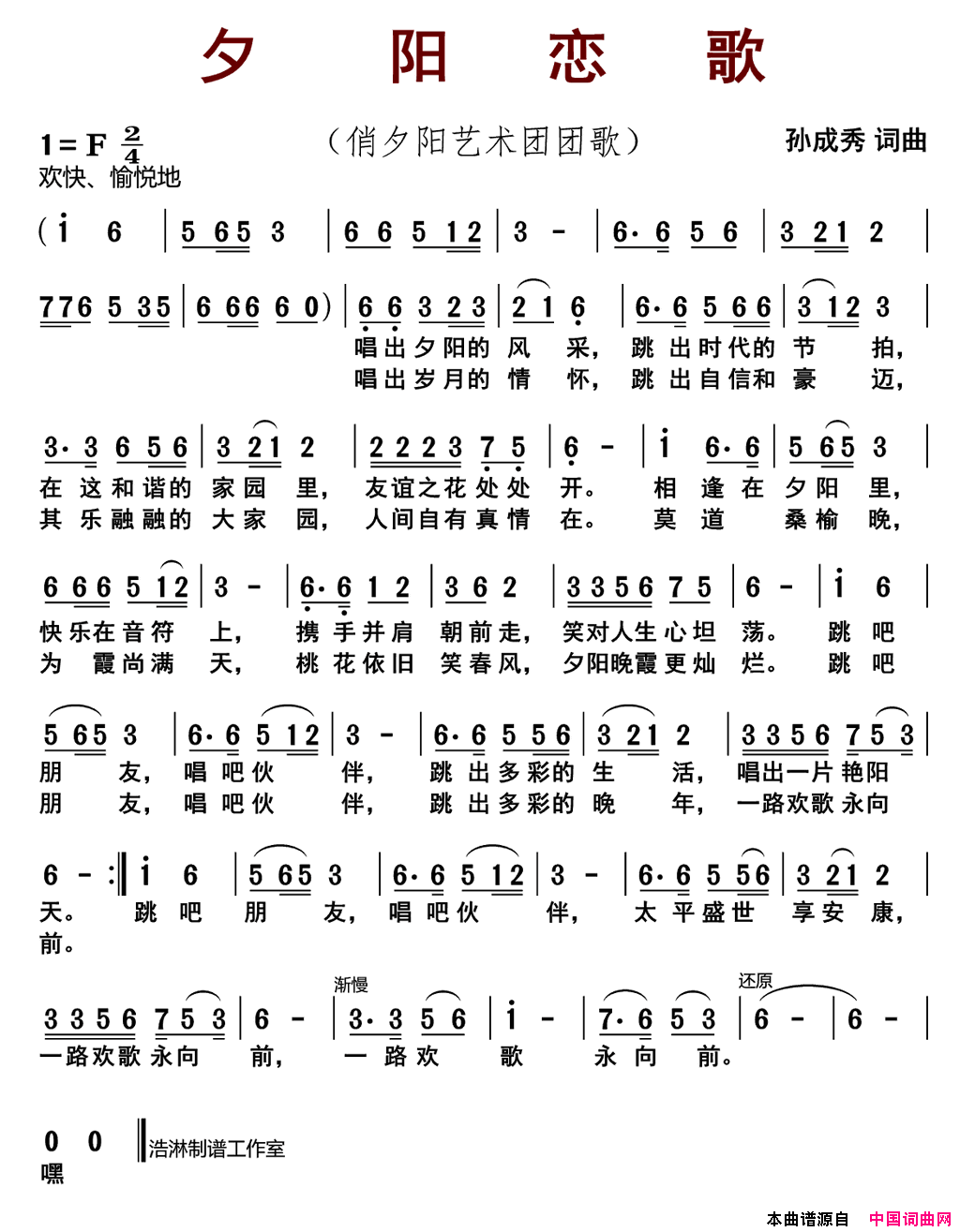 夕阳恋歌俏夕阳艺术团团歌简谱1