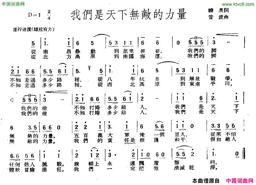 我们是天下无敌的力量简谱1
