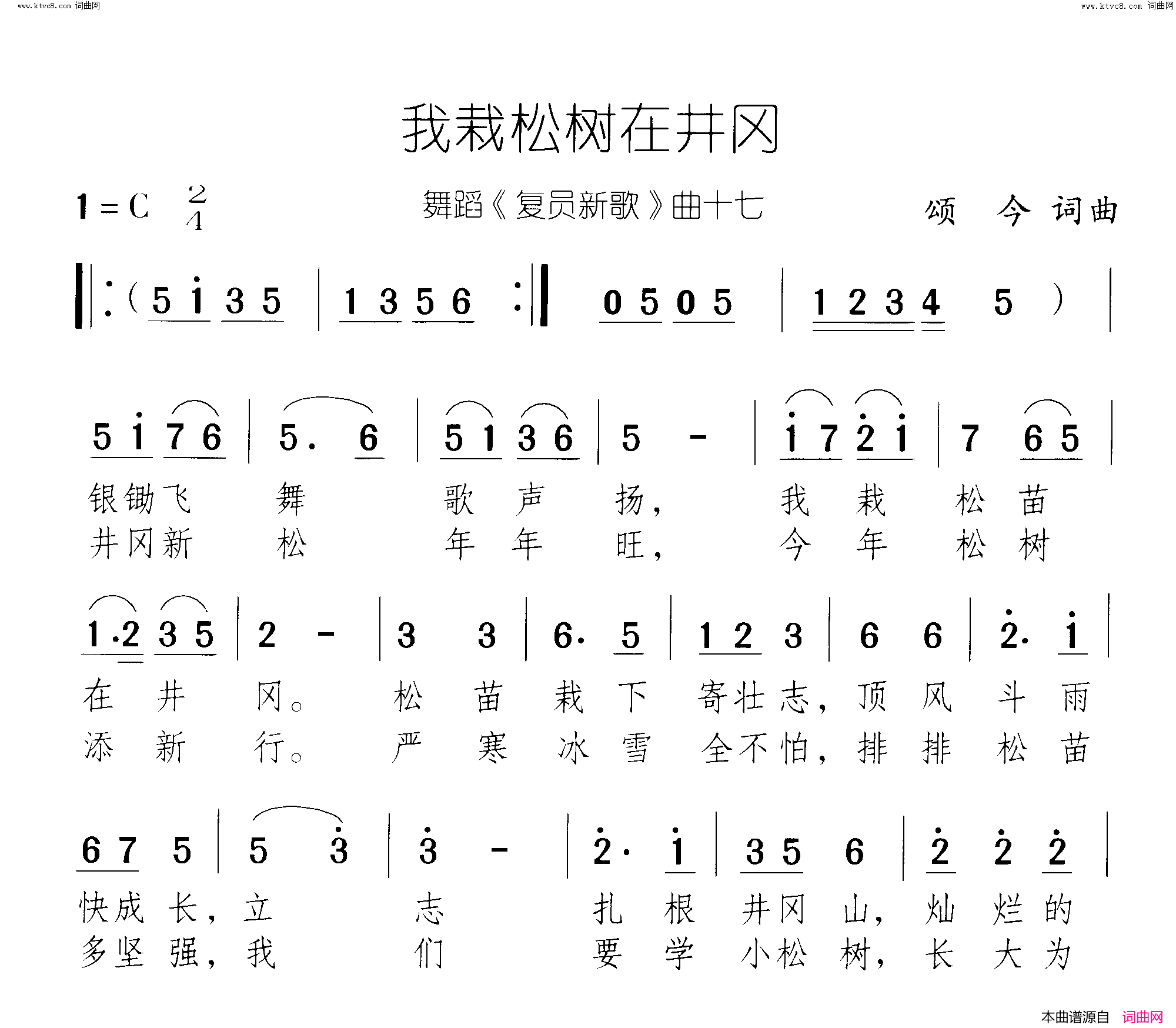 我栽松树在井冈复员新歌 舞蹈-曲16-17简谱1