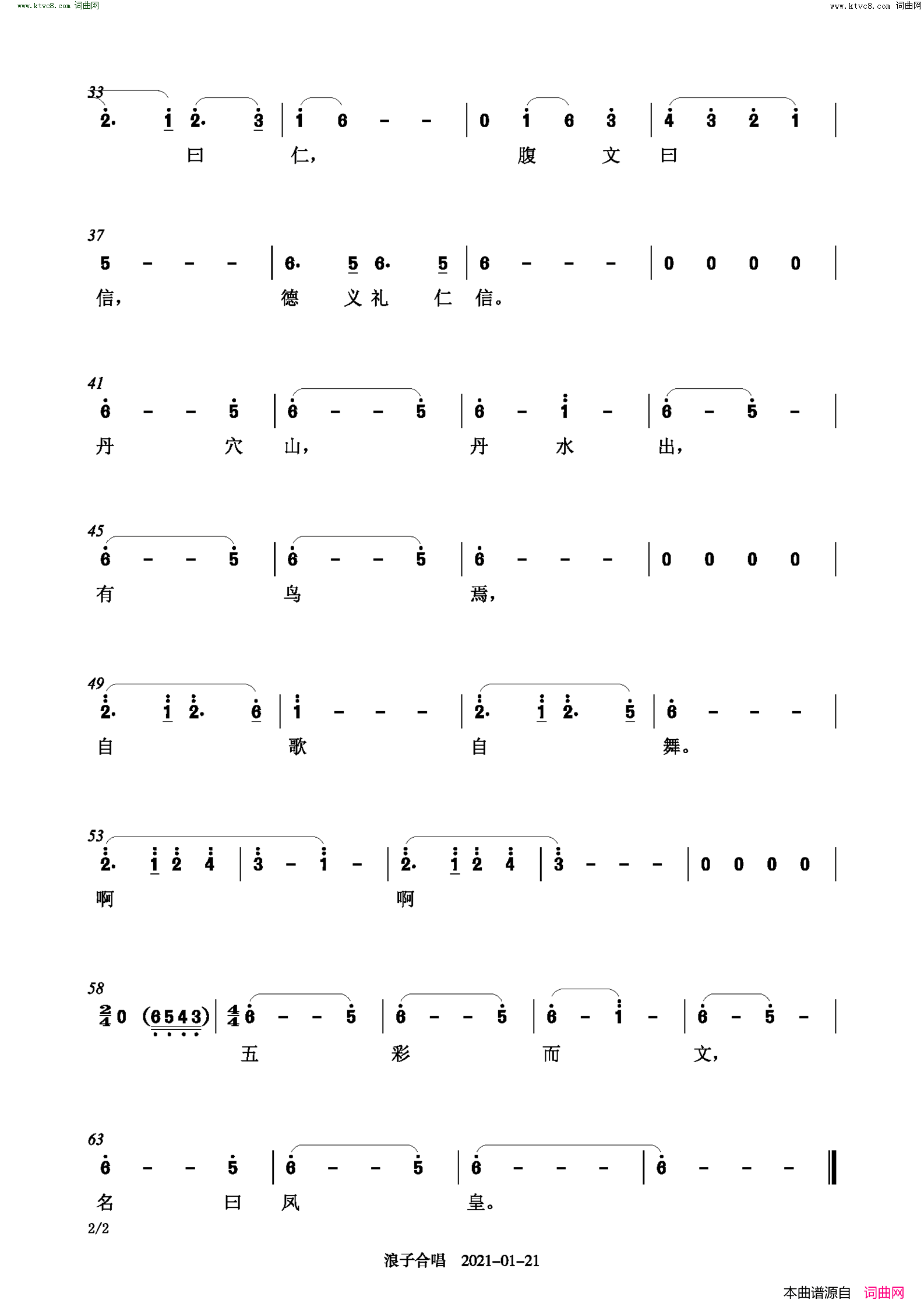 凤皇简谱-龚琳娜演唱-作曲：老锣词曲1