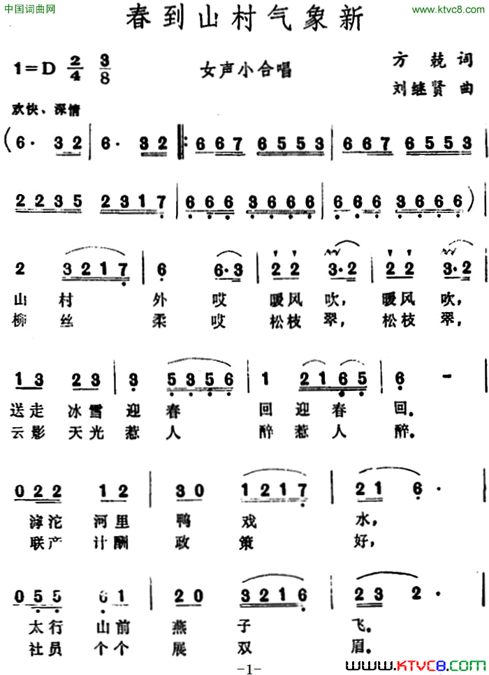 春到山村气象新 女声小合唱简谱1