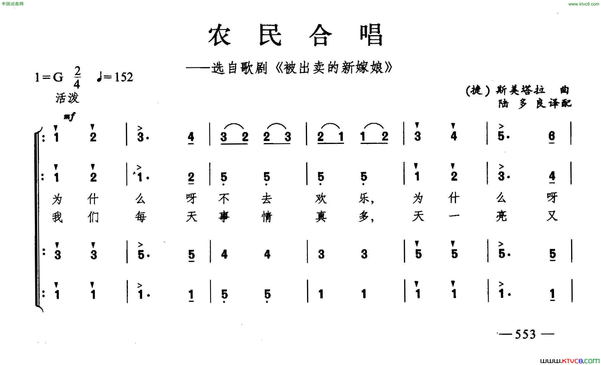 农民合唱合唱简谱1