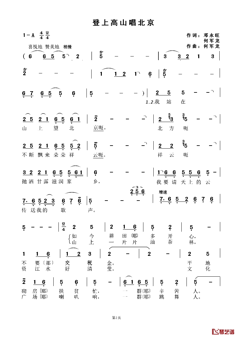 登上高山唱北京简谱-邓永旺何军龙词/何军龙曲1