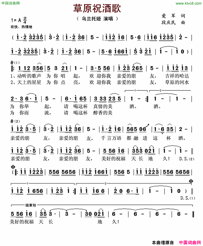 草原祝酒歌爱军词段庆民曲草原祝酒歌爱军词 段庆民曲简谱-乌兰托娅演唱-爱军/段庆民词曲1