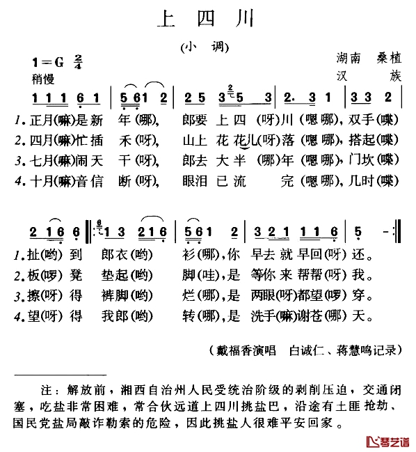 上四川简谱-湖南桑植民歌1