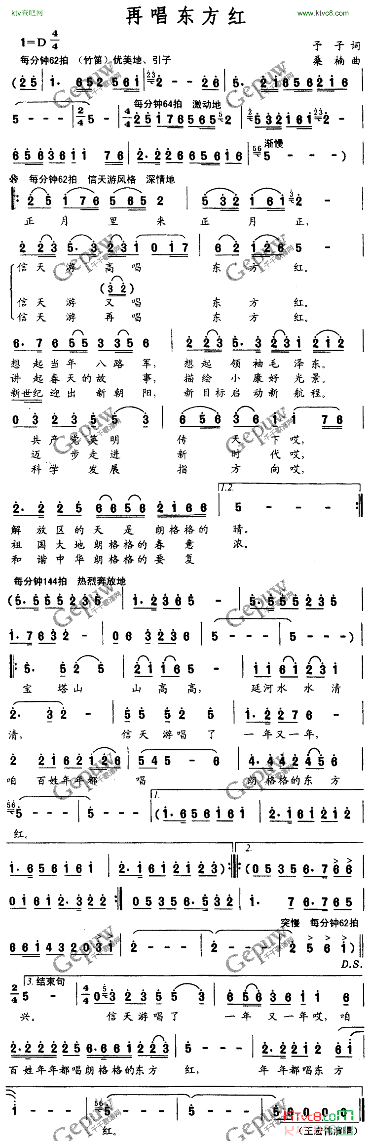 再唱东方红简谱-王宏伟演唱1
