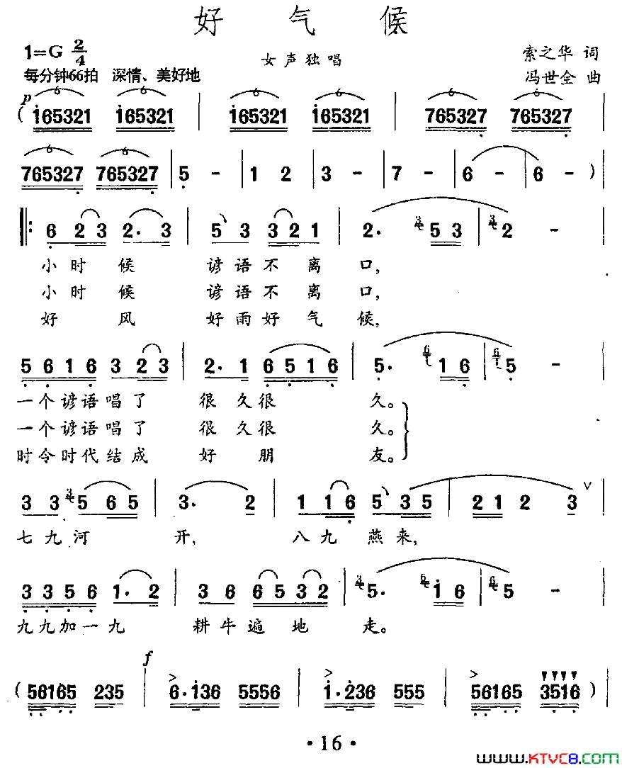 好气候简谱1