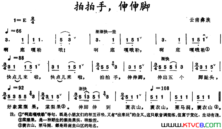 拍拍手，伸伸脚云南彝族童谣拍拍手，伸伸脚 云南彝族童谣简谱1