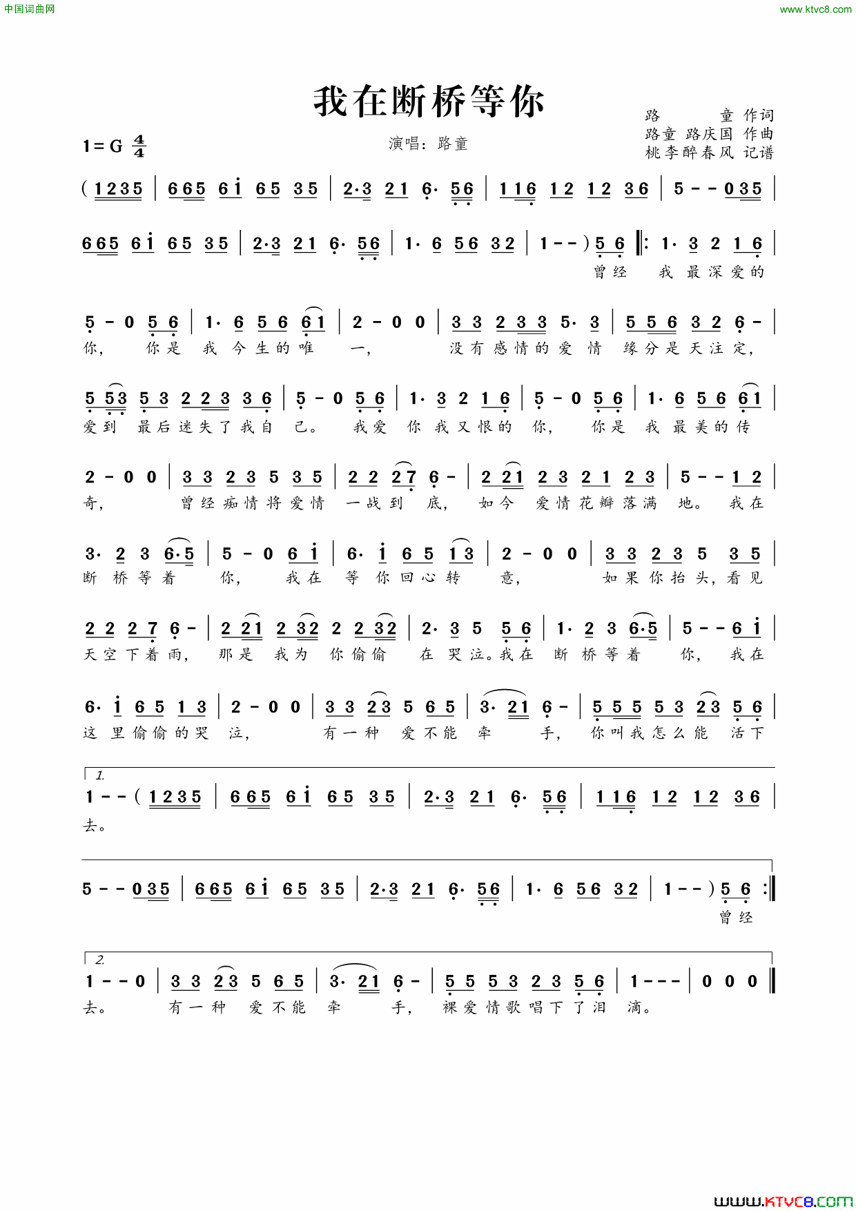 我在断桥等你简谱-路童演唱-路童/路童、路庆国词曲1