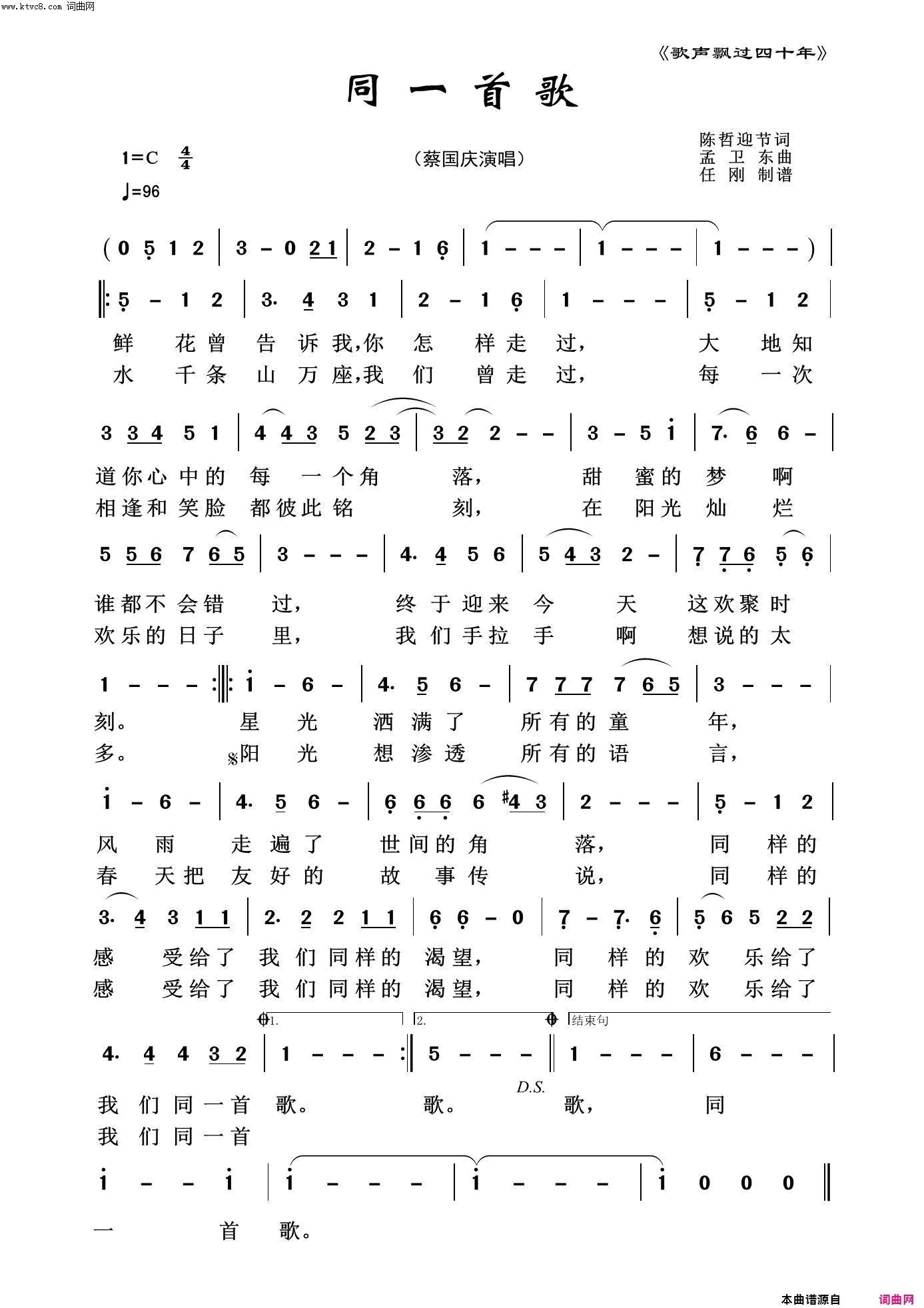 同一首歌歌声飘过四十年简谱1