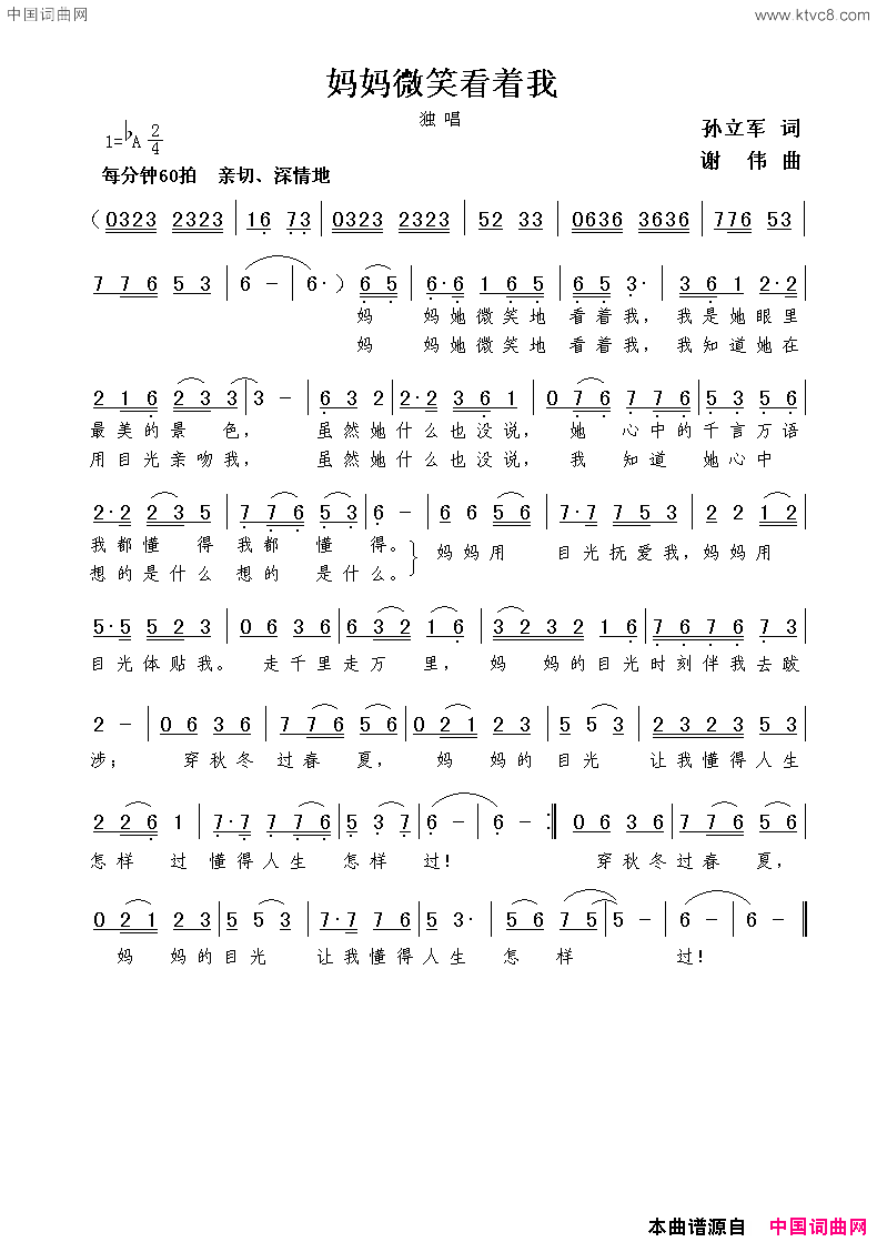 妈妈微笑看着我孙立军词谢伟曲妈妈微笑看着我孙立军词  谢伟曲简谱1