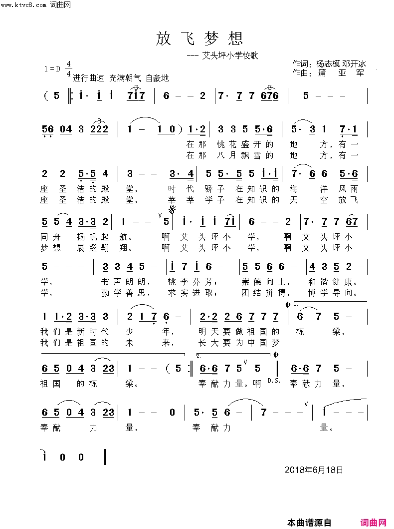 放飞梦想艾头坪小学校歌简谱1