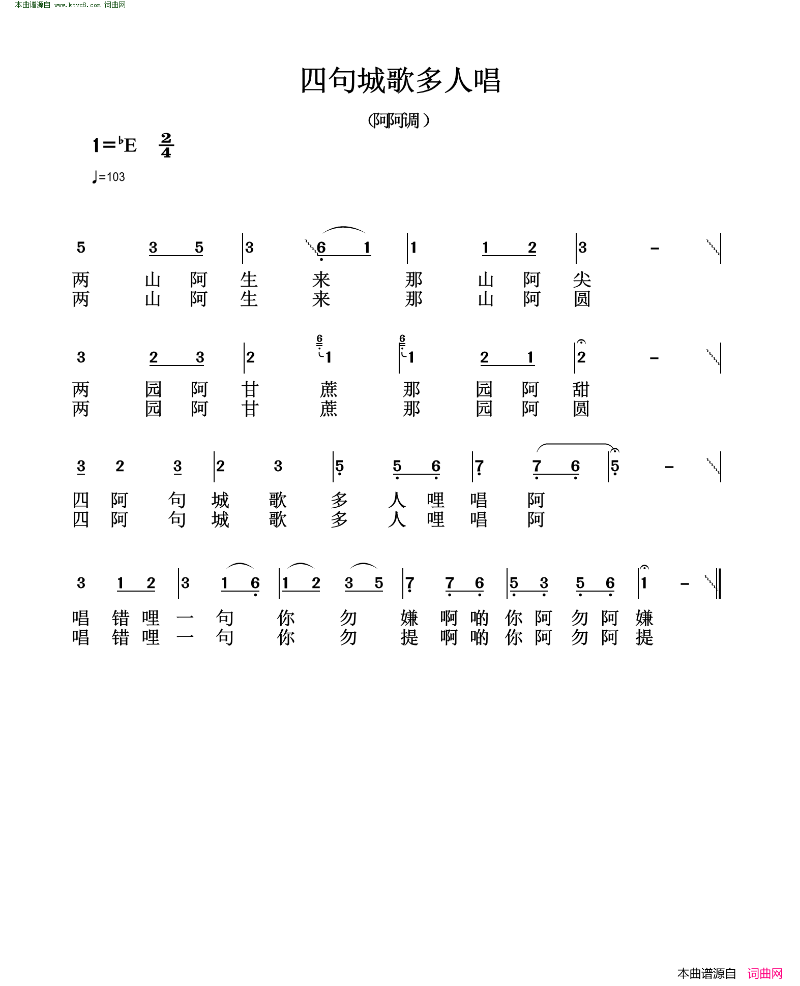 四句城歌多人唱简谱1