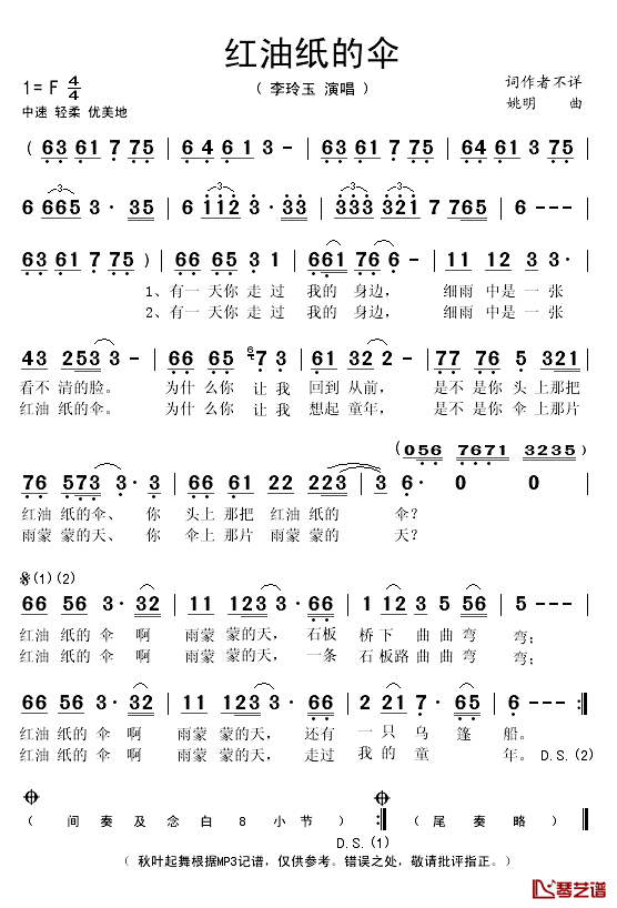 红油纸的伞简谱(歌词)-李玲玉演唱-秋叶起舞记谱上传1