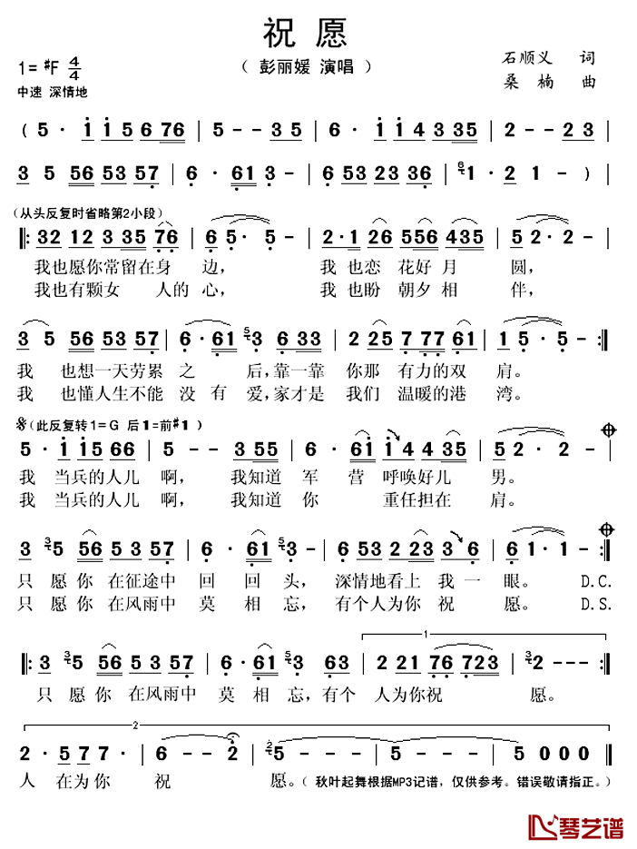 祝愿简谱(歌词)-彭丽媛演唱-秋叶起舞记谱上传1