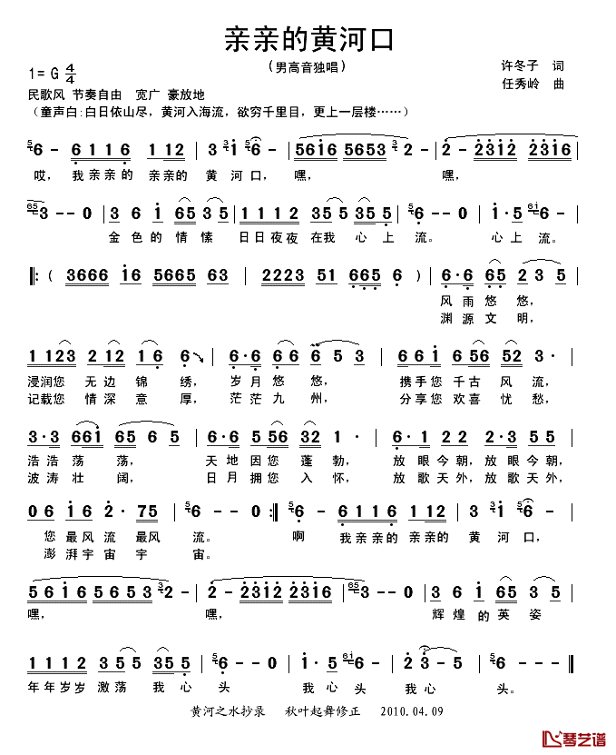 亲亲的黄河口简谱-许冬子词/任秀岭曲1