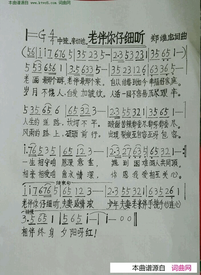 老伴，你仔细听简谱1