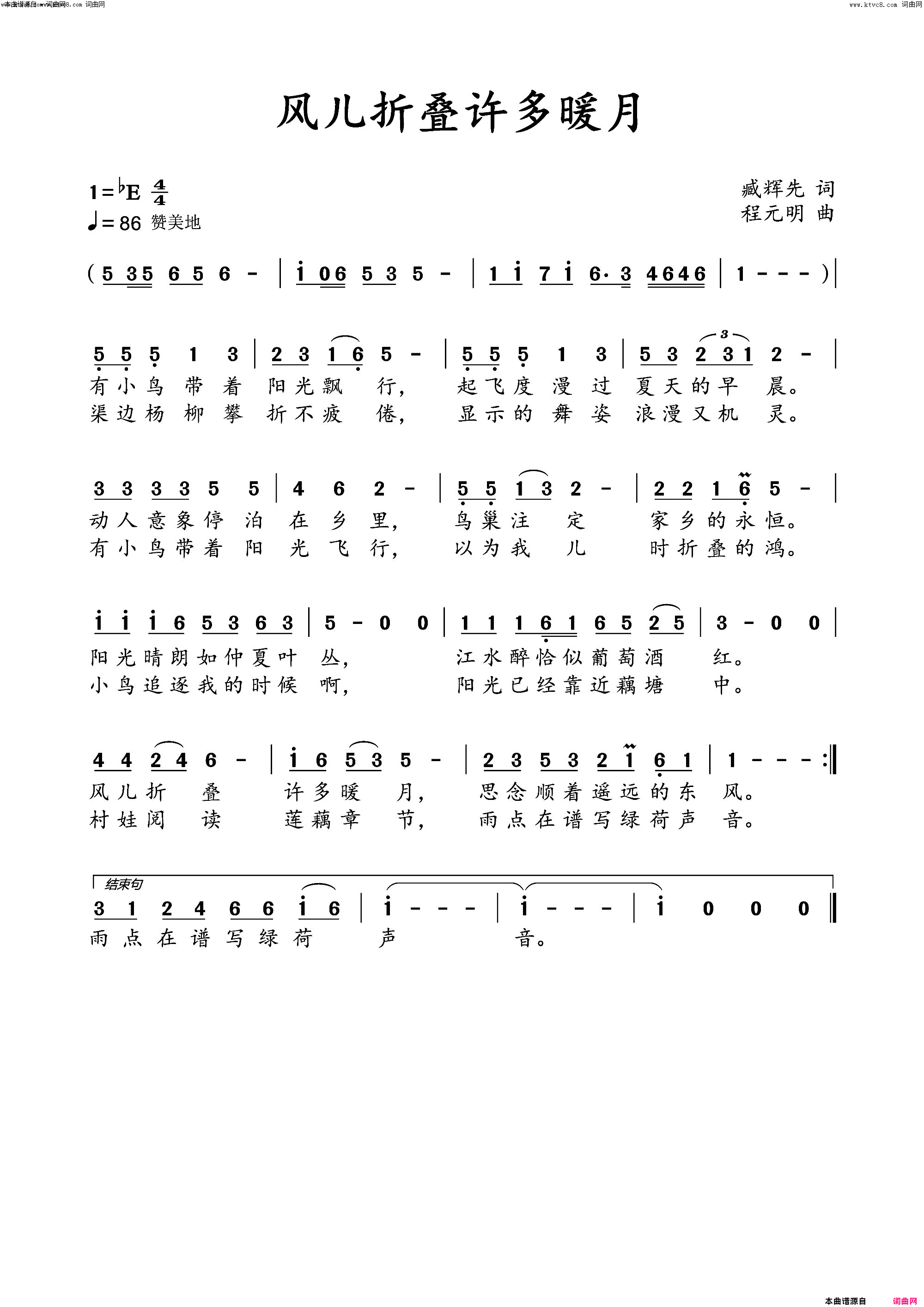 风儿折叠许多暖月李瑞梅首唱简谱-李瑞梅演唱-臧辉先/程元明词曲1