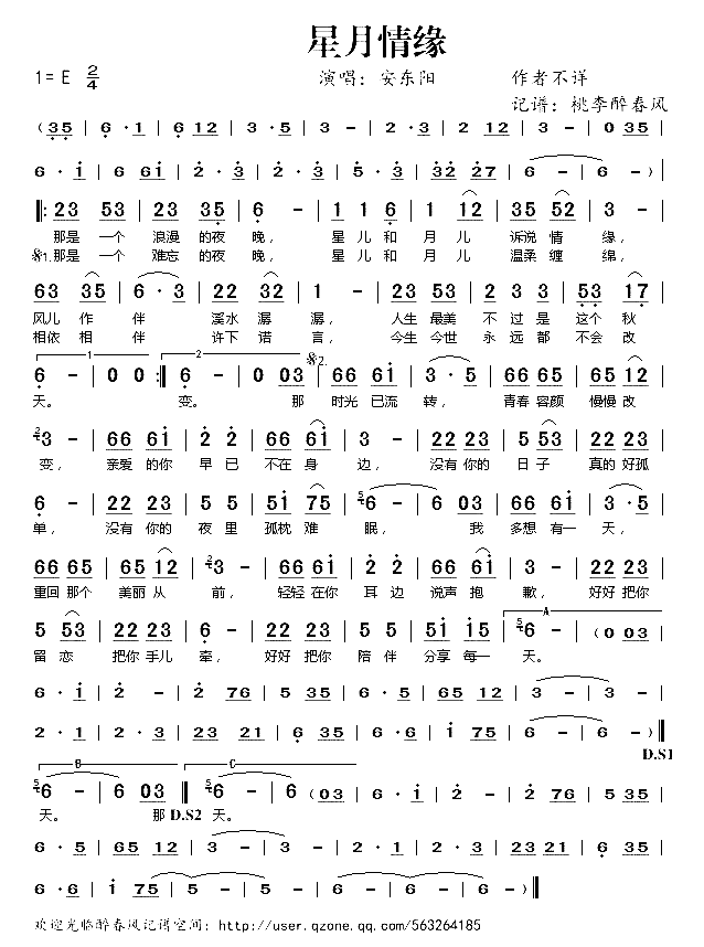 星月情缘简谱-安东阳演唱1