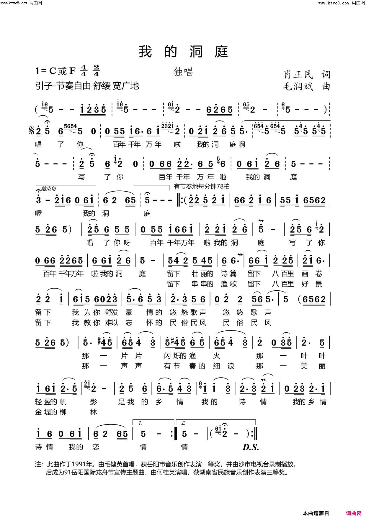 我的洞庭简谱1