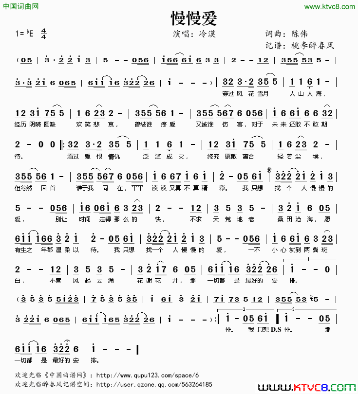 慢慢爱简谱-冷漠演唱-陈伟/陈伟词曲1