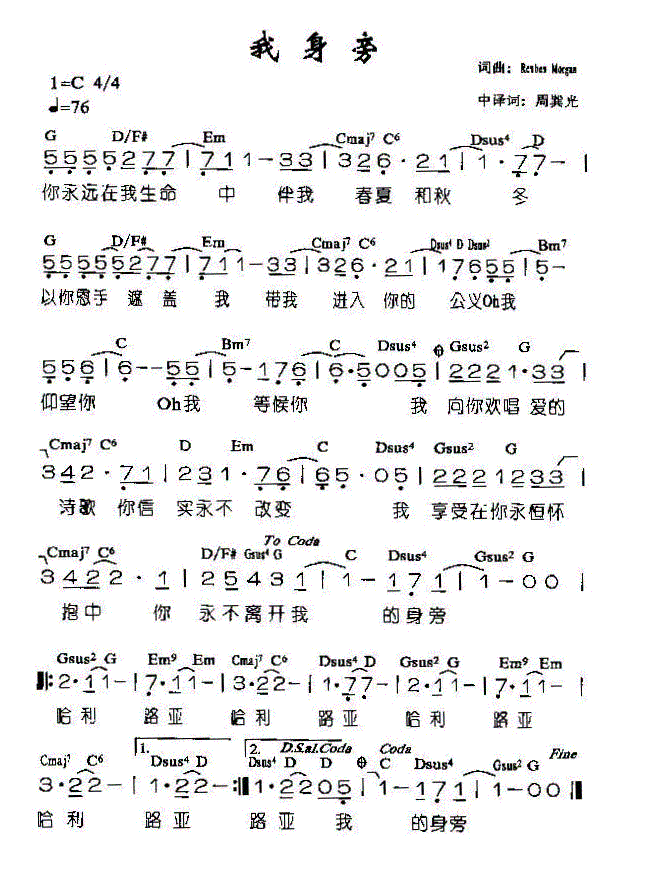 我身旁简谱1