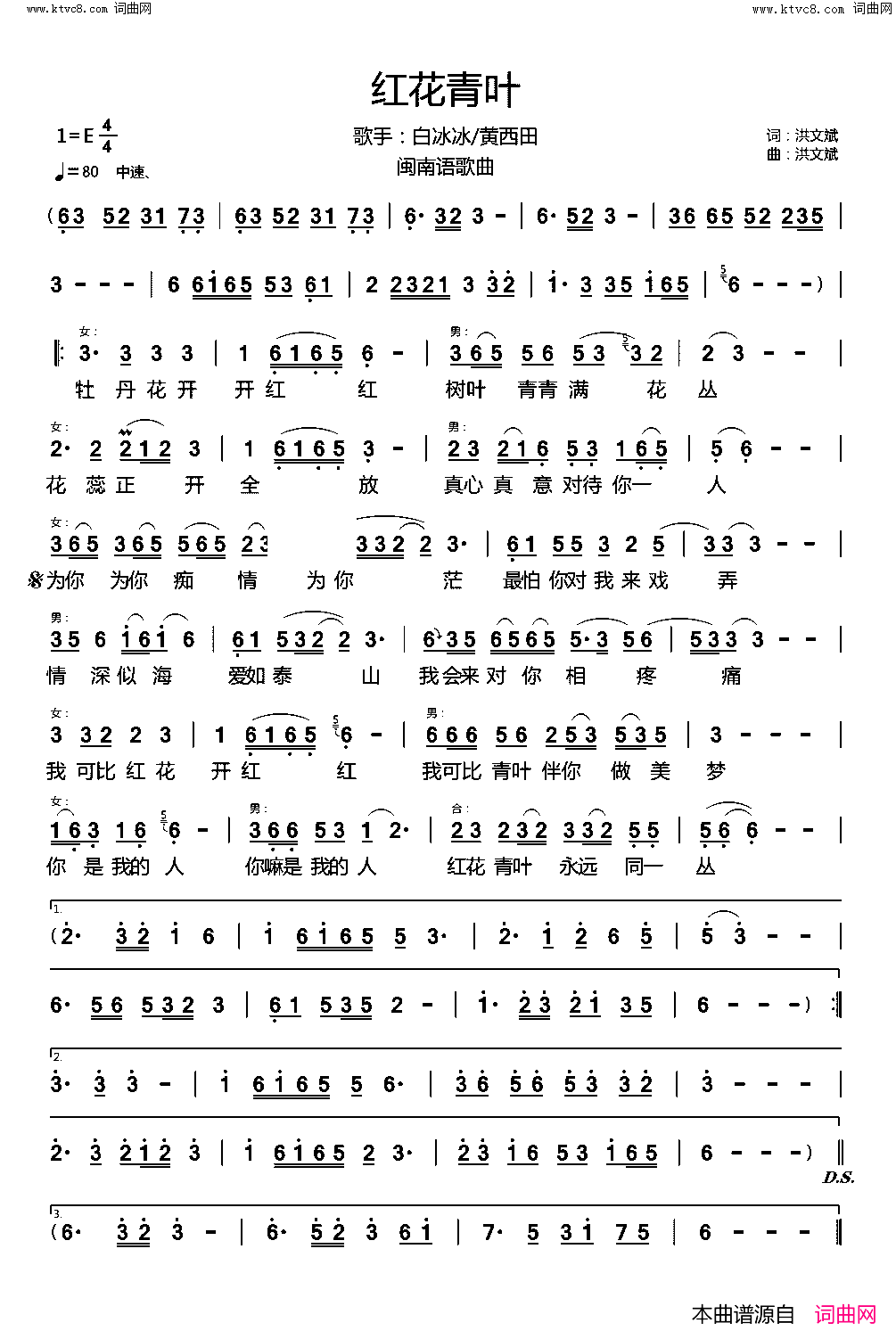 红花青叶简谱-白冰冰演唱-洪文斌/洪文斌词曲1