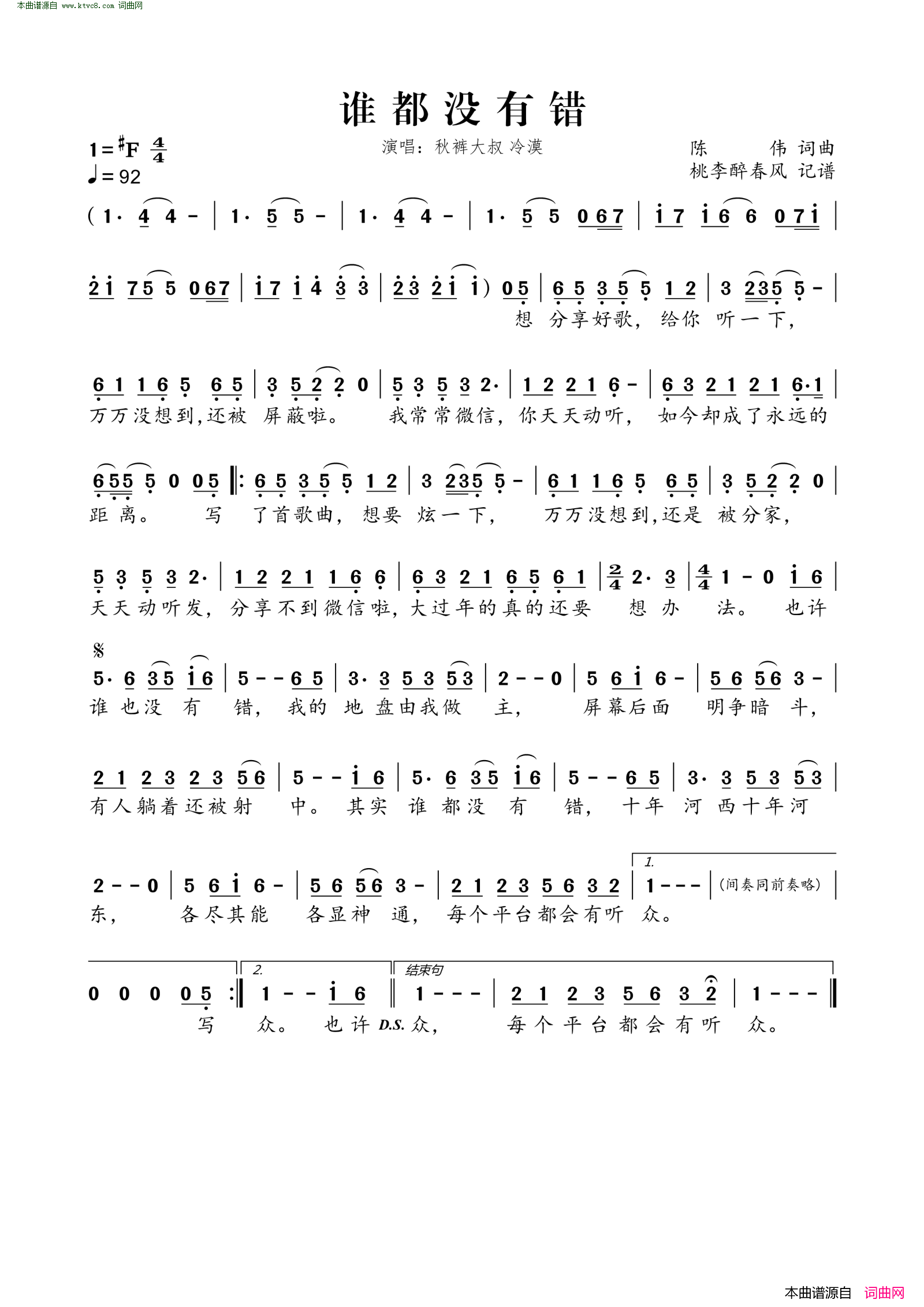 谁都没有错简谱-秋裤大叔演唱-陈伟/陈伟词曲1