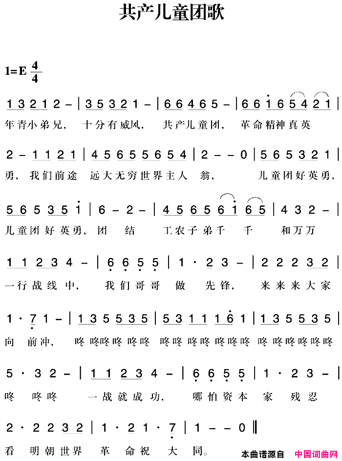 赣南闽西红色歌曲：共产儿童团歌简谱1