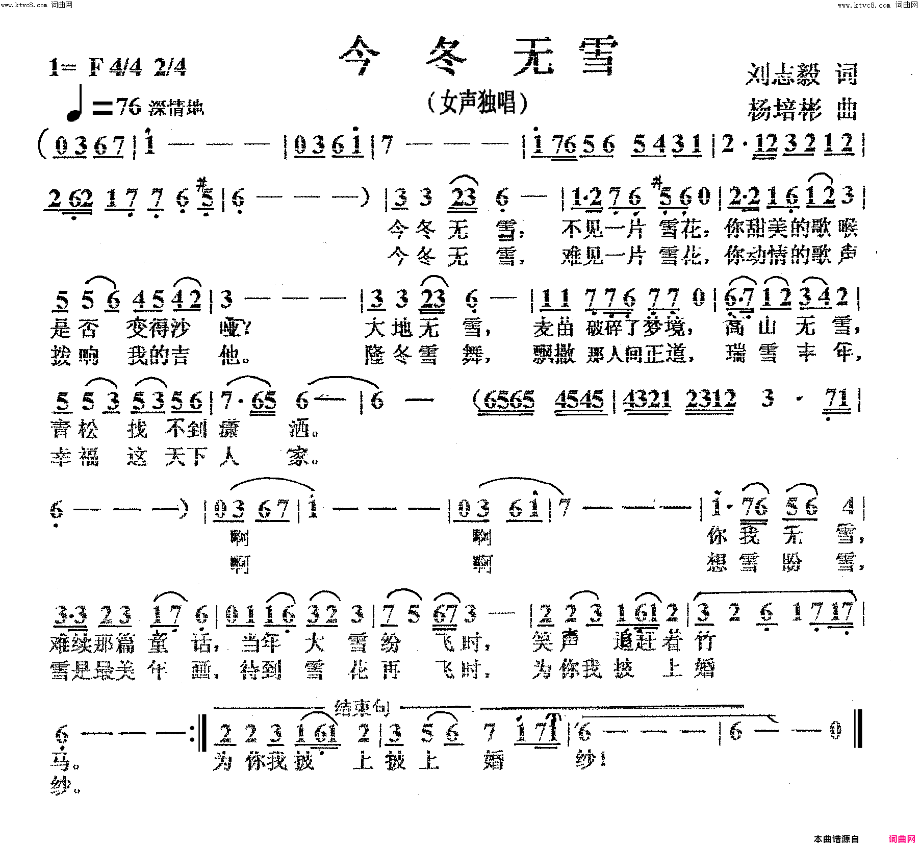 今冬无雪女声独唱简谱1