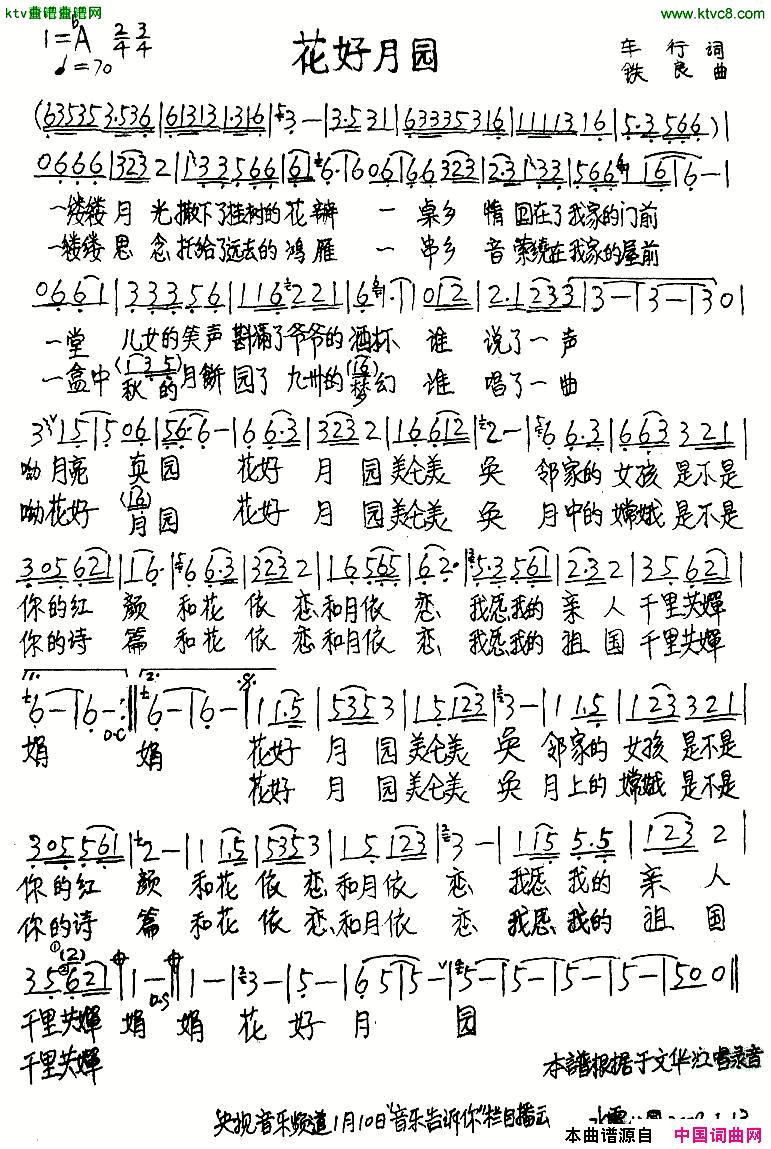 花好月圆车行词铁良曲简谱-于文华演唱1