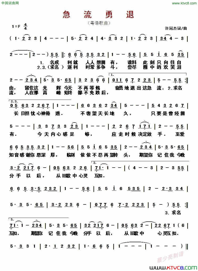 急流勇退粤语歌曲简谱-许冠杰演唱-许冠杰/许冠杰词曲1