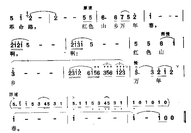 毛主席关怀咱山里人简谱1